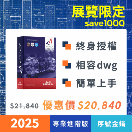 【2025展覽限定優惠】：圖片 3