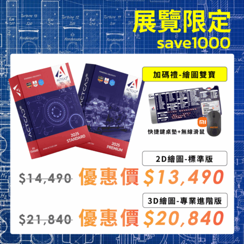 【2025展覽限定優惠】