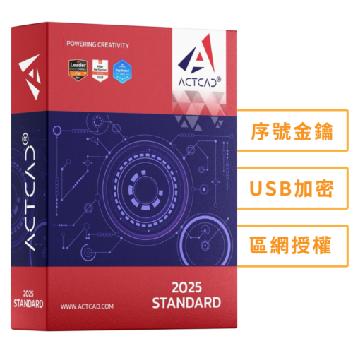 ActCAD 2025 標準版