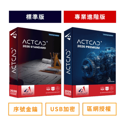 ActCAD 2026 (經銷商下單專區)