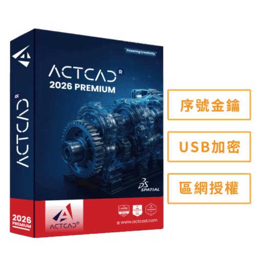 ACTCAD 2026 專業進階版