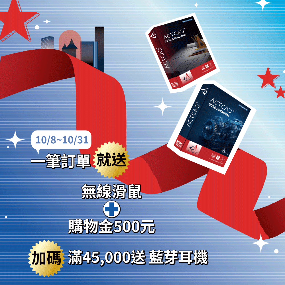 ACTCAD 2026 專業進階版:圖片 2